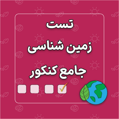 جیبی تست