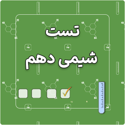 جیبی تست